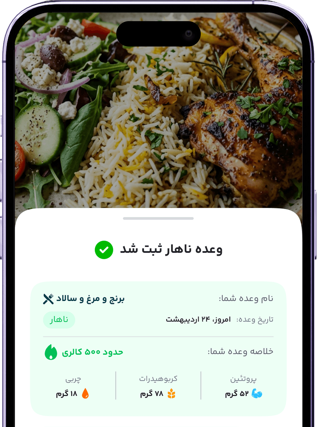 نمای ثبت غذا به روش خودت در FitAI