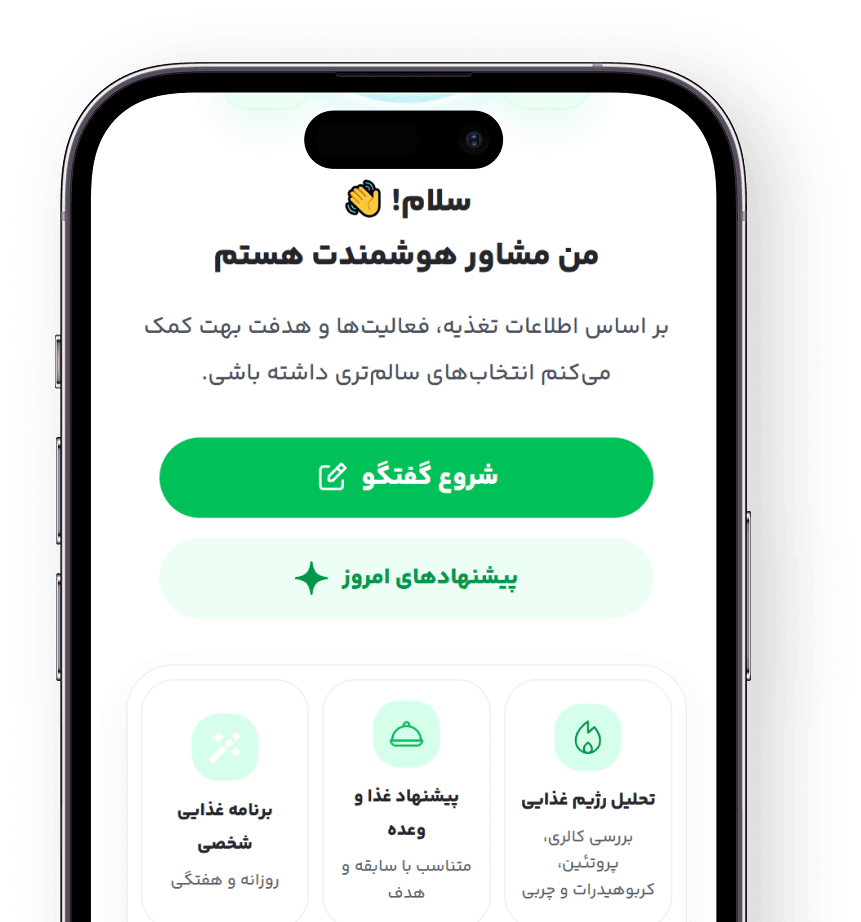 نمای مشاوری آگاه از مسیر تو در FitAI